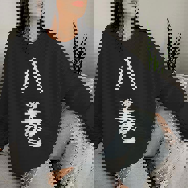 【八巻】苗字 名字 名入れ 家族お揃い 女性 男性 子供 面白い 名前 おもしろ 服 ギャグ ネタ ウケ狙い レディーススウェットシャツ 彼女への贈り物