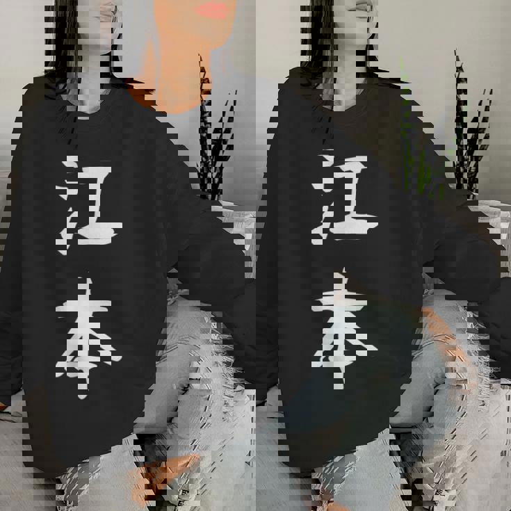 【江本】苗字 名字 名入れ 家族お揃い 女性 男性 子供 面白い 名前 おもしろ 服 ギャグ ネタ ウケ狙い レディーススウェットシャツ 彼女への贈り物