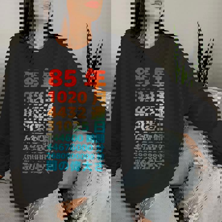 面白い85歳の誕生日の古いメーター 面白い85歳のギフト 女性 男性 面白い電卓 85歳の誕生日のギフト レディーススウェットシャツ 彼女への贈り物