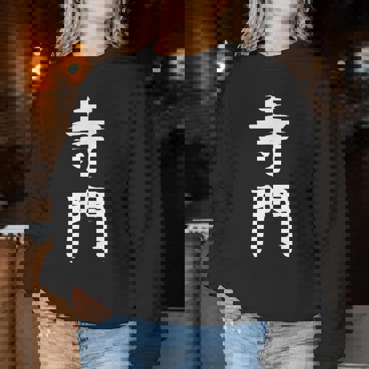 【寺門】苗字 名字 名入れ 家族お揃い 女性 男性 子供 面白い 名前 おもしろ 服 ギャグ ネタ ウケ狙い レディーススウェットシャツ 面白い贈り物