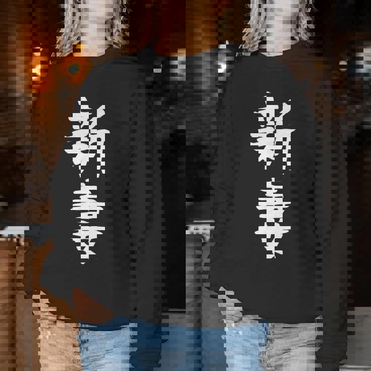 【新妻】苗字 名字 名入れ 家族お揃い 女性 男性 子供 面白い 名前 おもしろ 服 ギャグ ネタ ウケ狙い レディーススウェットシャツ 面白い贈り物