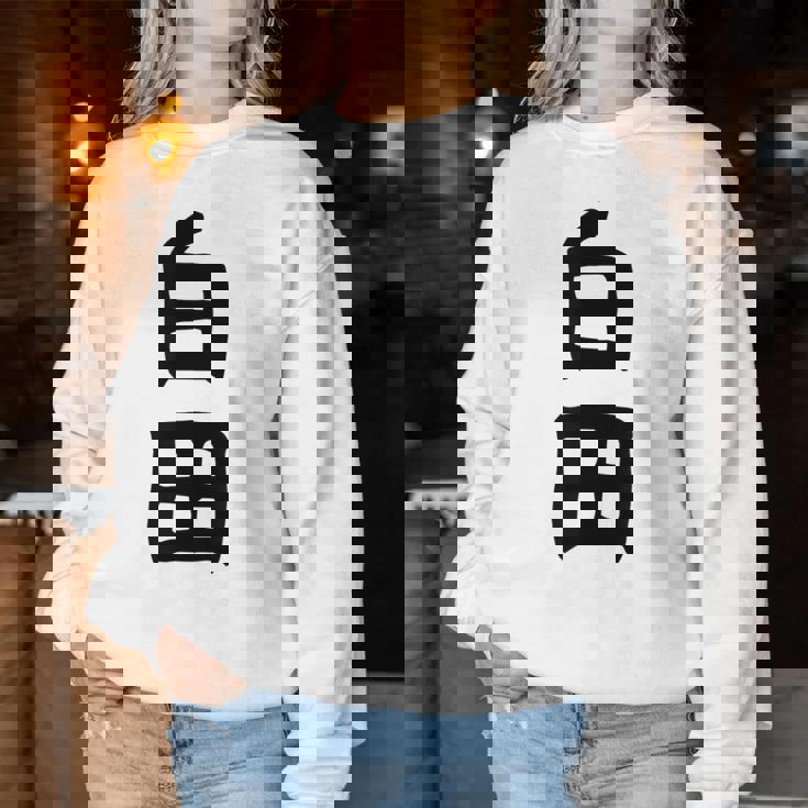 【白田】苗字 名字 名入れ 家族お揃い 女性 男性 子供 面白い 名前 おもしろ 服 ギャグ ネタ ウケ狙い レディーススウェットシャツ 面白い贈り物