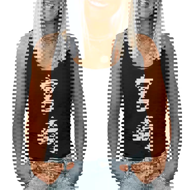 【宮﨑】苗字 名字 名入れ 家族お揃い 女性 男性 子供 面白い 名前 おもしろ 服 ギャグ ネタ ウケ狙い レディースタンクトップ