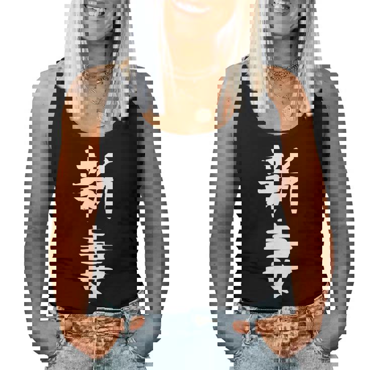 【新妻】苗字 名字 名入れ 家族お揃い 女性 男性 子供 面白い 名前 おもしろ 服 ギャグ ネタ ウケ狙い レディースタンクトップ