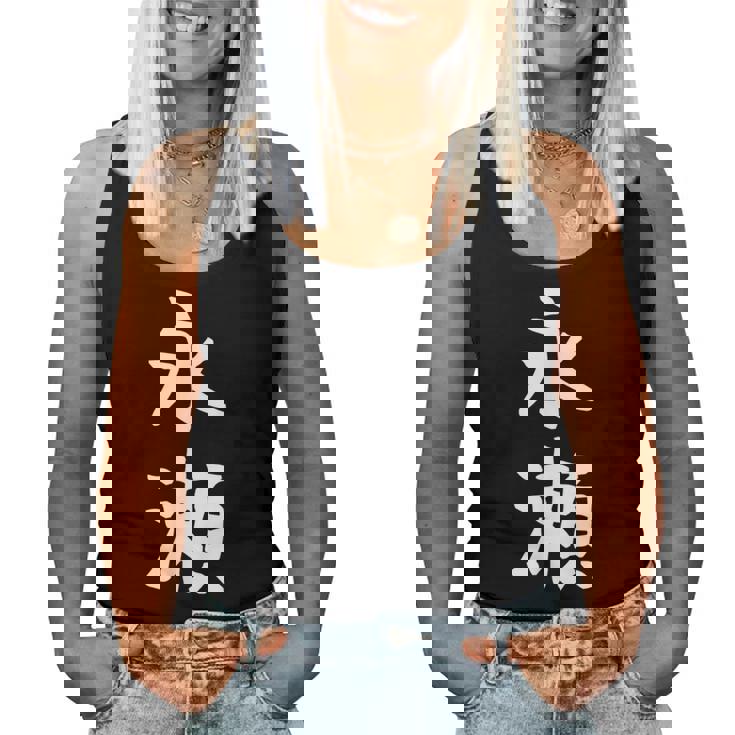 【永瀬】苗字 名字 名入れ 家族お揃い 女性 男性 子供 面白い 名前 おもしろ 服 ギャグ ネタ ウケ狙い レディースタンクトップ