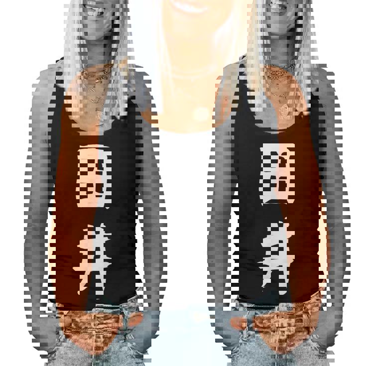 【田井】苗字 名字 名入れ 家族お揃い 女性 男性 子供 面白い 名前 おもしろ 服 ギャグ ネタ ウケ狙い レディースタンクトップ