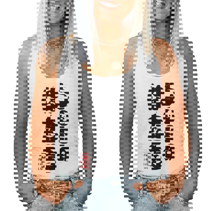 100歳祝い 5回目のはたち 百寿（ひゃくじゅ）百歳 男性 女性 おじいちゃん おばあちゃんに贈る おもしろ 長袖tシャツ レディースタンクトップ