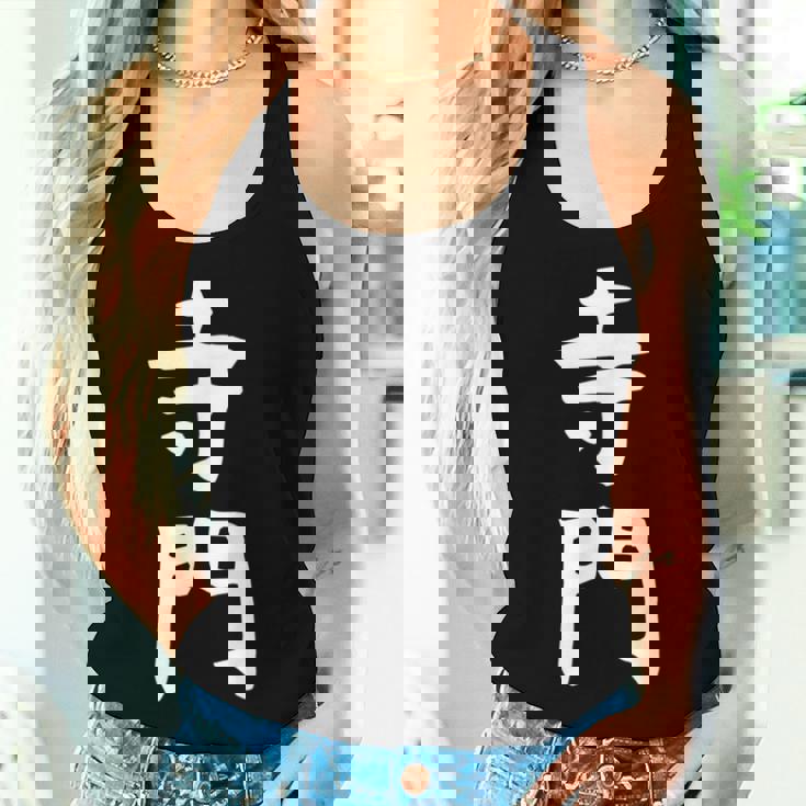 【寺門】苗字 名字 名入れ 家族お揃い 女性 男性 子供 面白い 名前 おもしろ 服 ギャグ ネタ ウケ狙い レディースタンクトップ 彼女への贈り物