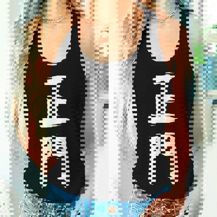 【正門】苗字 名字 名入れ 家族お揃い 女性 男性 子供 面白い 名前 おもしろ 服 ギャグ ネタ ウケ狙い レディースタンクトップ 彼女への贈り物