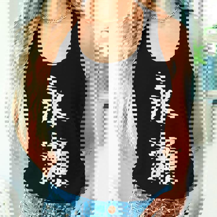 【永瀬】苗字 名字 名入れ 家族お揃い 女性 男性 子供 面白い 名前 おもしろ 服 ギャグ ネタ ウケ狙い レディースタンクトップ 彼女への贈り物