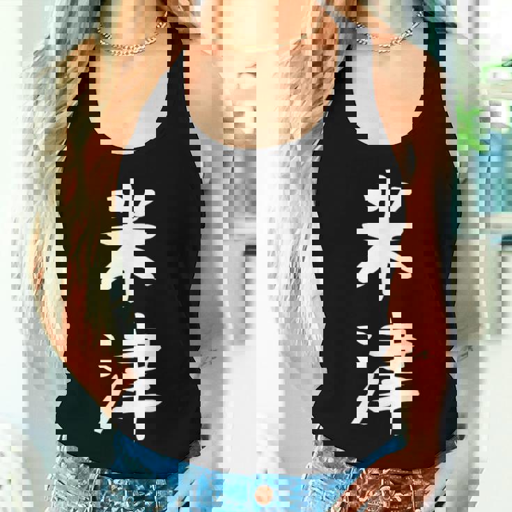 【米津】苗字 名字 名入れ 家族お揃い 文字入れ 女性 男性 子供 面白い 名前 おもしろ 服 ギャグ ネタ ウケ狙い レディースタンクトップ 彼女への贈り物