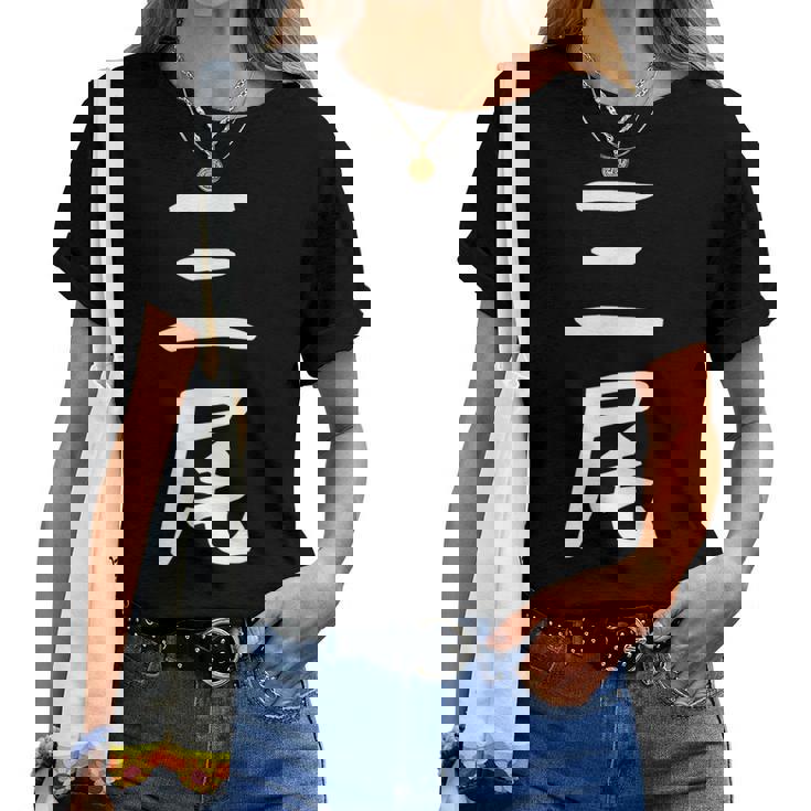 【三尾】苗字 名字 名入れ 家族お揃い 文字入れ 女性 男性 子供 面白い 名前 おもしろ 服 ギャグ ネタ ウケ狙い レディースTシャツ