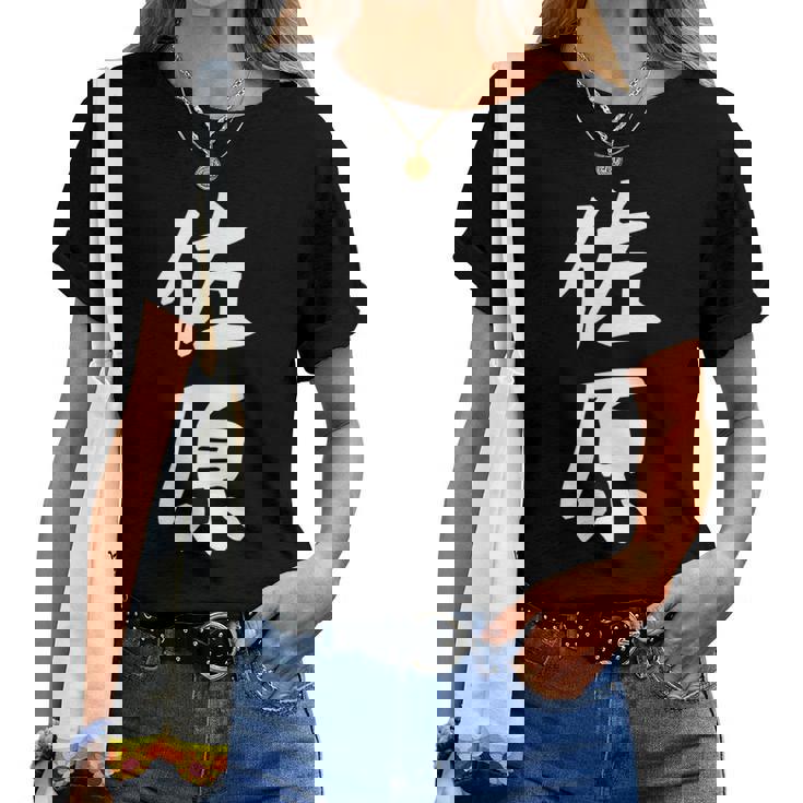 【佐原】苗字 名字 名入れ 家族お揃い 女性 男性 子供 面白い 名前 おもしろ 服 ギャグ ネタ ウケ狙い レディースTシャツ