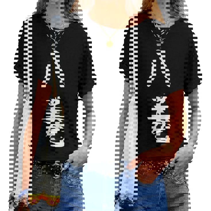 【八巻】苗字 名字 名入れ 家族お揃い 女性 男性 子供 面白い 名前 おもしろ 服 ギャグ ネタ ウケ狙い レディースTシャツ