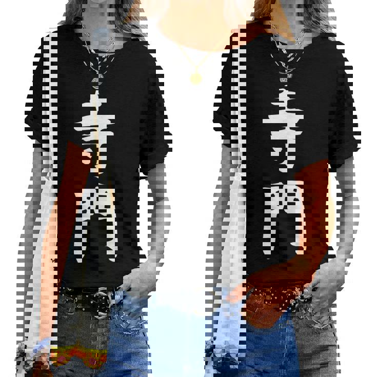 【寺門】苗字 名字 名入れ 家族お揃い 女性 男性 子供 面白い 名前 おもしろ 服 ギャグ ネタ ウケ狙い レディースTシャツ