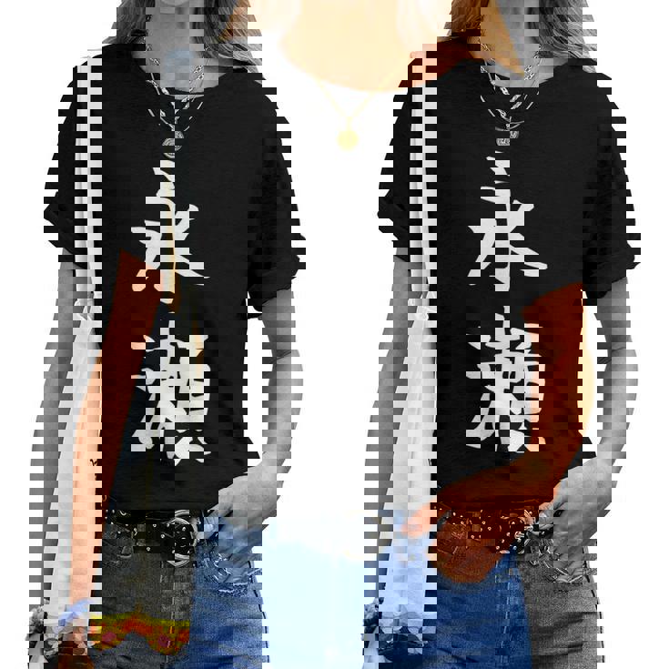 【永瀬】苗字 名字 名入れ 家族お揃い 女性 男性 子供 面白い 名前 おもしろ 服 ギャグ ネタ ウケ狙い レディースTシャツ