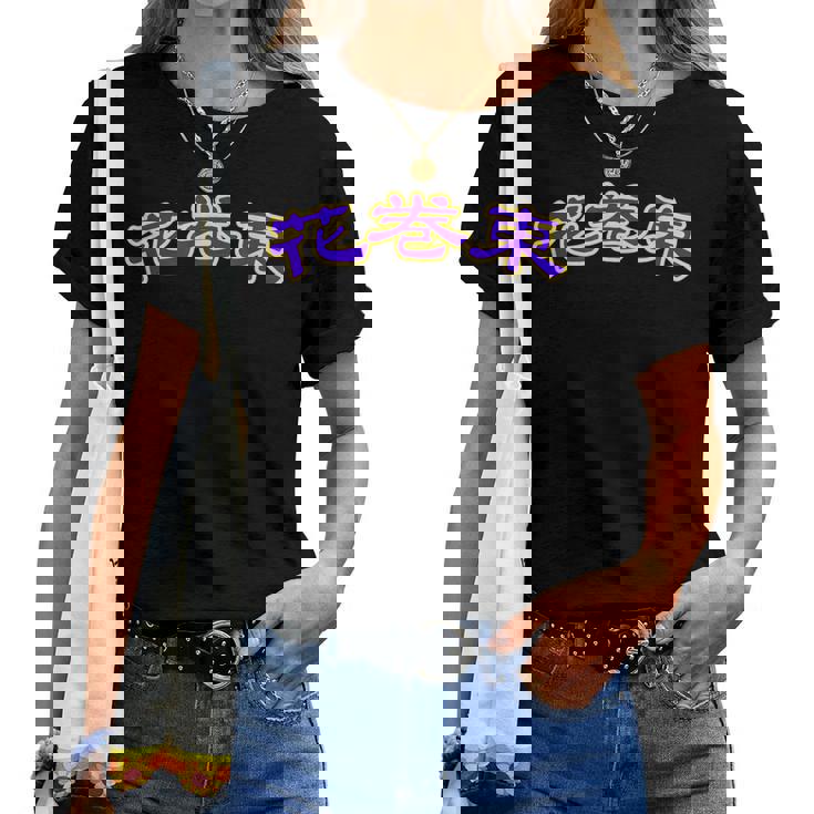 高校野球 大谷 花巻東 背番号 甲子園 17 ドジャース レディースTシャツ