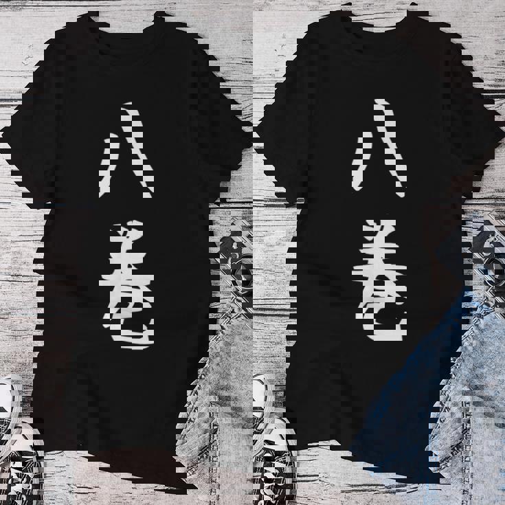 【八巻】苗字 名字 名入れ 家族お揃い 女性 男性 子供 面白い 名前 おもしろ 服 ギャグ ネタ ウケ狙い レディースTシャツ 面白い贈り物