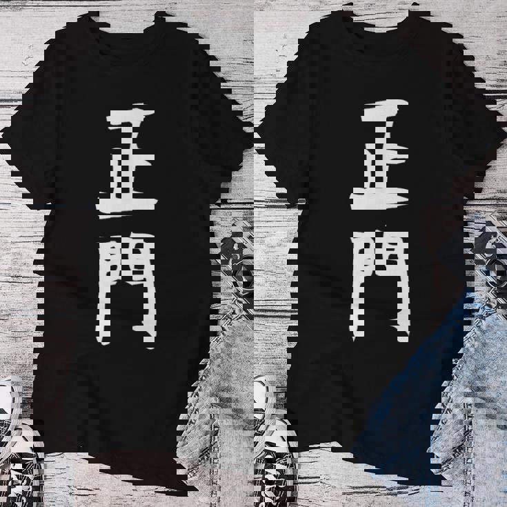 【正門】苗字 名字 名入れ 家族お揃い 女性 男性 子供 面白い 名前 おもしろ 服 ギャグ ネタ ウケ狙い レディースTシャツ 面白い贈り物