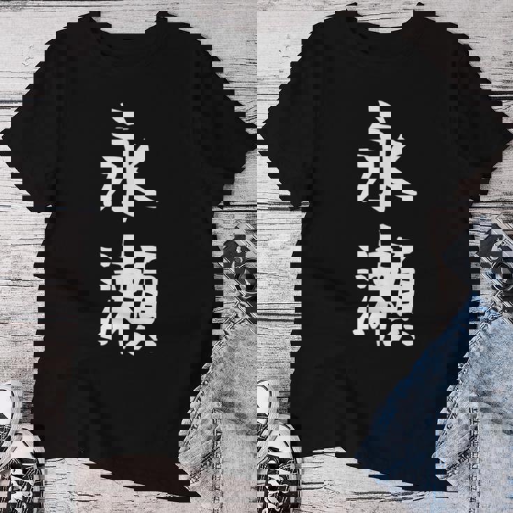 【永瀬】苗字 名字 名入れ 家族お揃い 女性 男性 子供 面白い 名前 おもしろ 服 ギャグ ネタ ウケ狙い レディースTシャツ 面白い贈り物