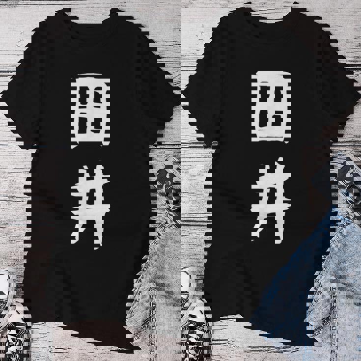 【田井】苗字 名字 名入れ 家族お揃い 女性 男性 子供 面白い 名前 おもしろ 服 ギャグ ネタ ウケ狙い レディースTシャツ 面白い贈り物