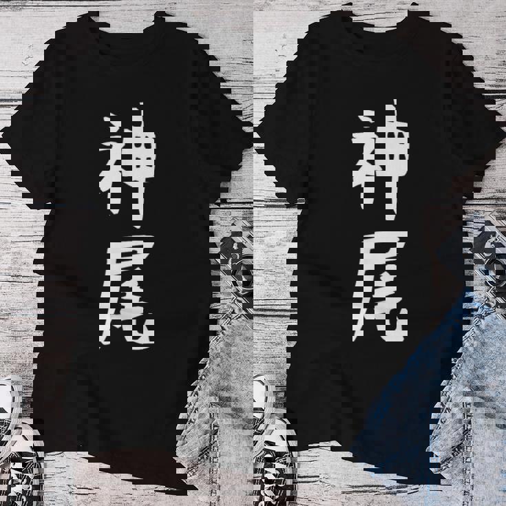 【神尾】苗字 名字 名入れ 家族お揃い 女性 男性 子供 面白い 名前 おもしろ 服 ギャグ ネタ ウケ狙い レディースTシャツ 面白い贈り物