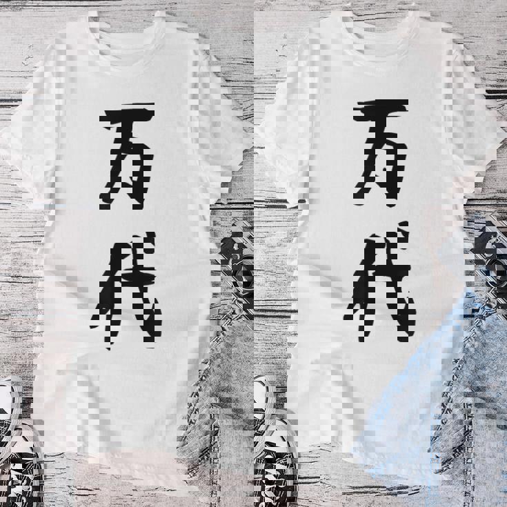 【万代】苗字 名字 名入れ 家族お揃い 文字入れ 女性 男性 子供 面白い 名前 おもしろ 服 ギャグ ネタ ウケ狙い レディースTシャツ 面白い贈り物