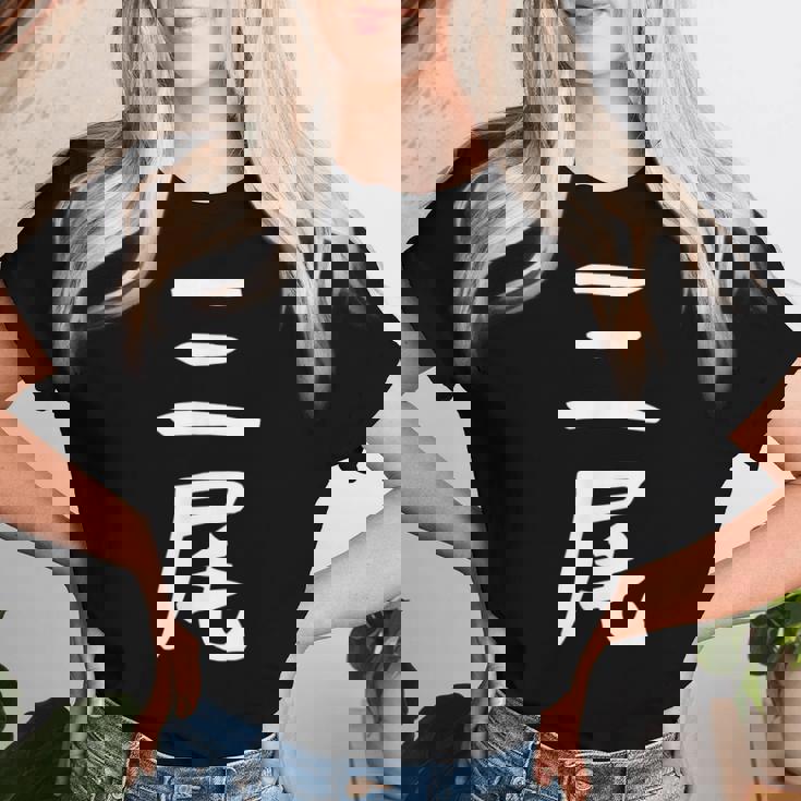 【三尾】苗字 名字 名入れ 家族お揃い 文字入れ 女性 男性 子供 面白い 名前 おもしろ 服 ギャグ ネタ ウケ狙い レディースTシャツ 彼女への贈り物