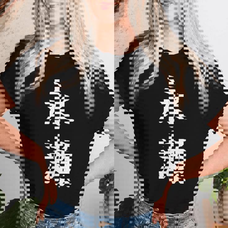 【永瀬】苗字 名字 名入れ 家族お揃い 女性 男性 子供 面白い 名前 おもしろ 服 ギャグ ネタ ウケ狙い レディースTシャツ 彼女への贈り物