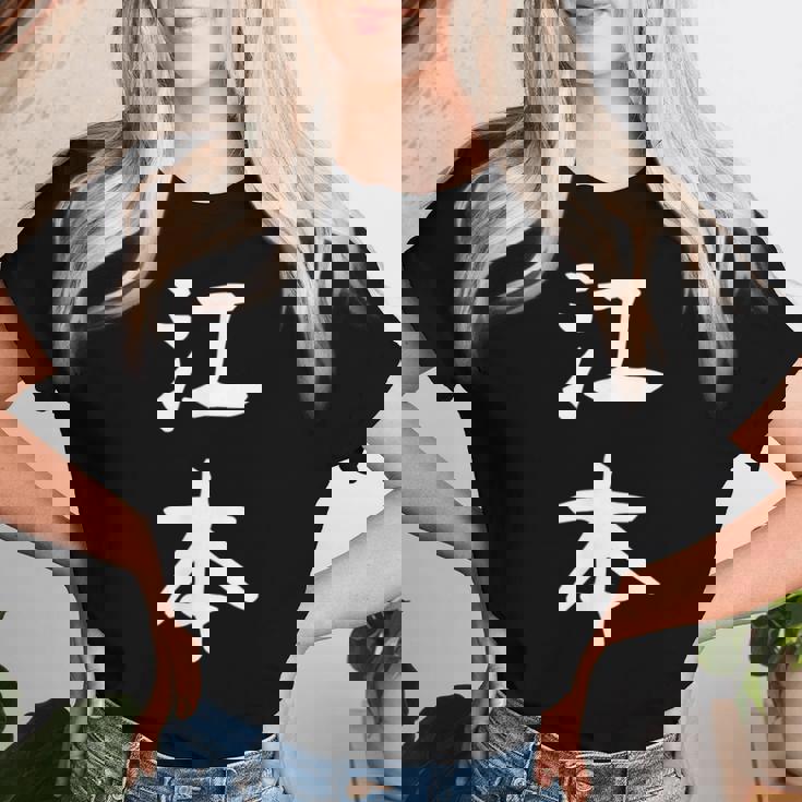 【江本】苗字 名字 名入れ 家族お揃い 女性 男性 子供 面白い 名前 おもしろ 服 ギャグ ネタ ウケ狙い レディースTシャツ 彼女への贈り物