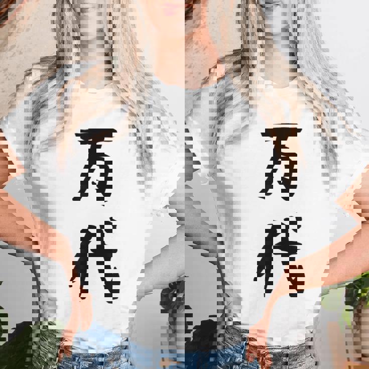 【万代】苗字 名字 名入れ 家族お揃い 文字入れ 女性 男性 子供 面白い 名前 おもしろ 服 ギャグ ネタ ウケ狙い レディースTシャツ 彼女への贈り物