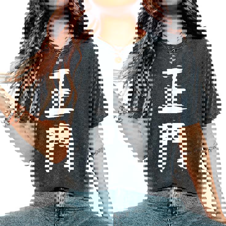 【正門】苗字 名字 名入れ 家族お揃い 女性 男性 子供 面白い 名前 おもしろ 服 ギャグ ネタ ウケ狙い レディースオーバーサイズコンフォートTシャツ