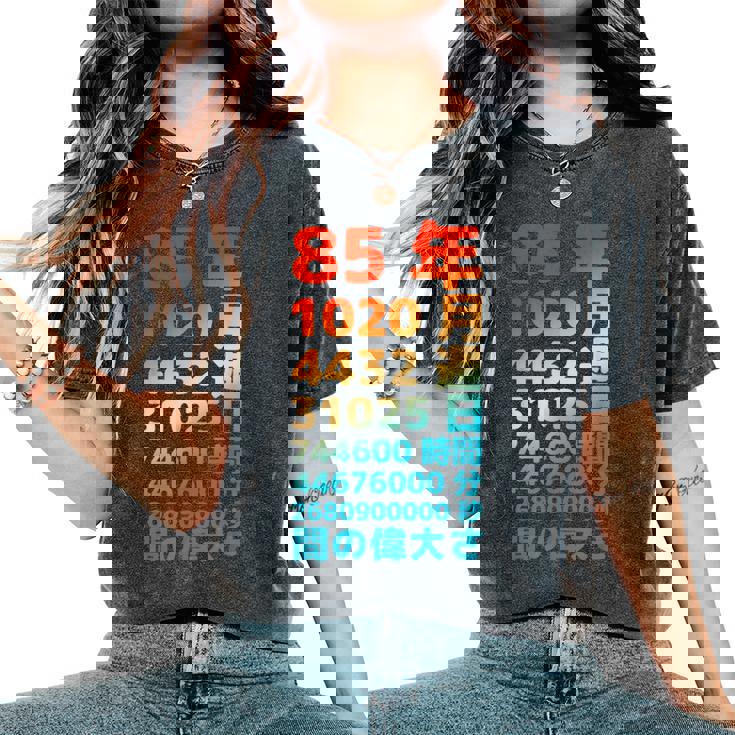 面白い85歳の誕生日の古いメーター 面白い85歳のギフト 女性 男性 面白い電卓 85歳の誕生日のギフト レディースオーバーサイズコンフォートTシャツ