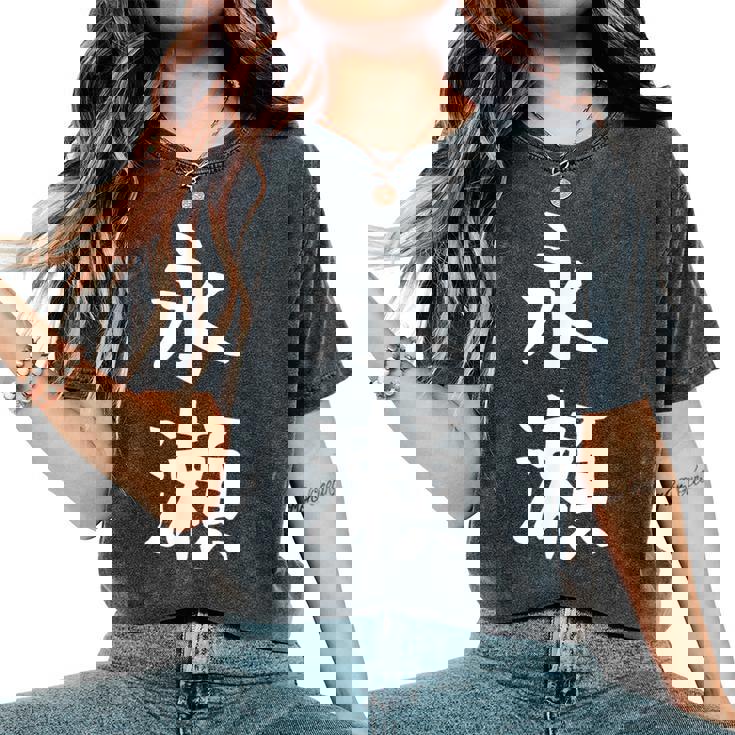 【永瀬】苗字 名字 名入れ 家族お揃い 女性 男性 子供 面白い 名前 おもしろ 服 ギャグ ネタ ウケ狙い レディースオーバーサイズコンフォートTシャツ