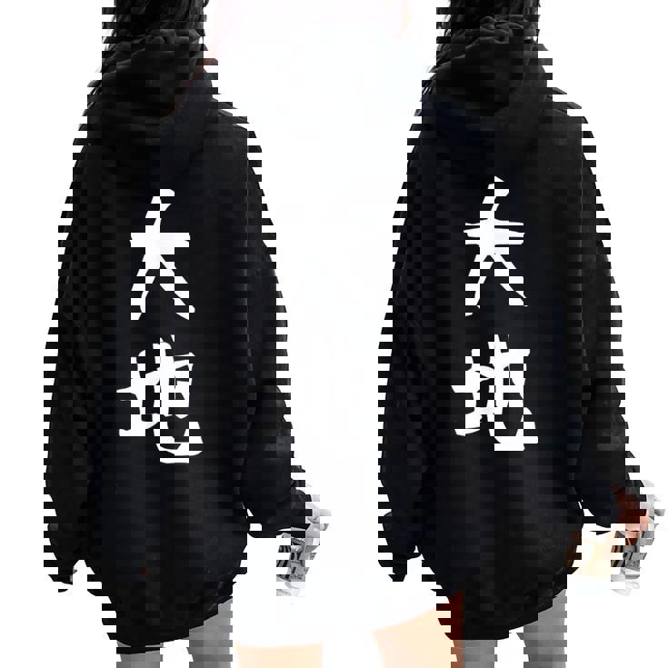 【大地】苗字 名字 名入れ 家族お揃い 文字入れ 女性 男性 子供 面白い 名前 おもしろ 服 ギャグ ネタ ウケ狙い レディース オーバーサイズ パーカー バックプリント