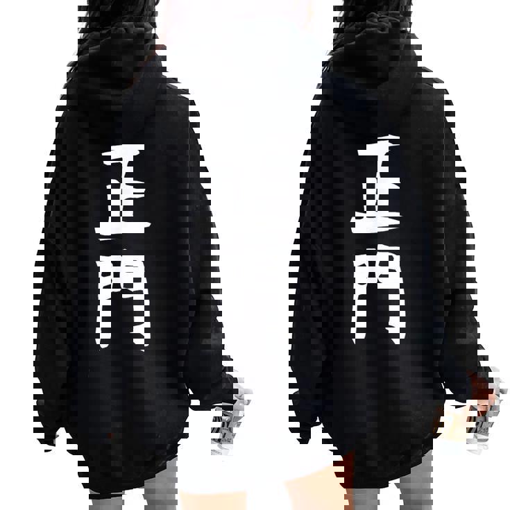 【正門】苗字 名字 名入れ 家族お揃い 女性 男性 子供 面白い 名前 おもしろ 服 ギャグ ネタ ウケ狙い レディース オーバーサイズ パーカー バックプリント