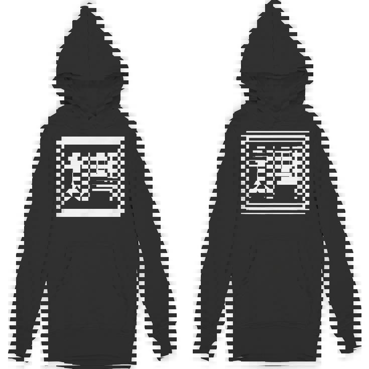 Chi-Mek おもしろ韓国料理 ハングルワード パーカー