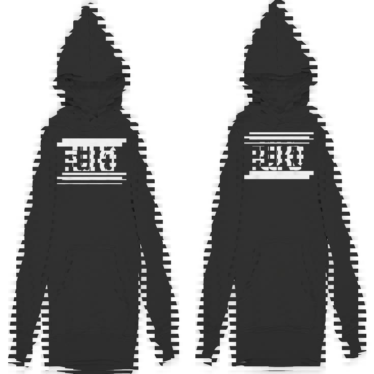 「Fujiko」ヘボン式「ふじこ」「フジコ」下の名前 ローマ字 名入れ 名乗り ラテン文字 綴り パーカー