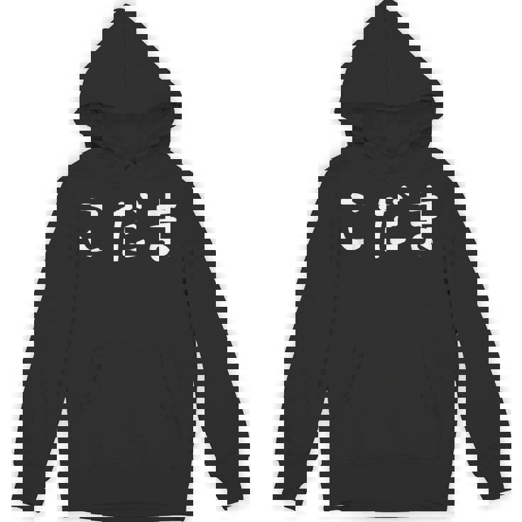 「こだま」おもしろ 漢字文字入りこだま パーカー