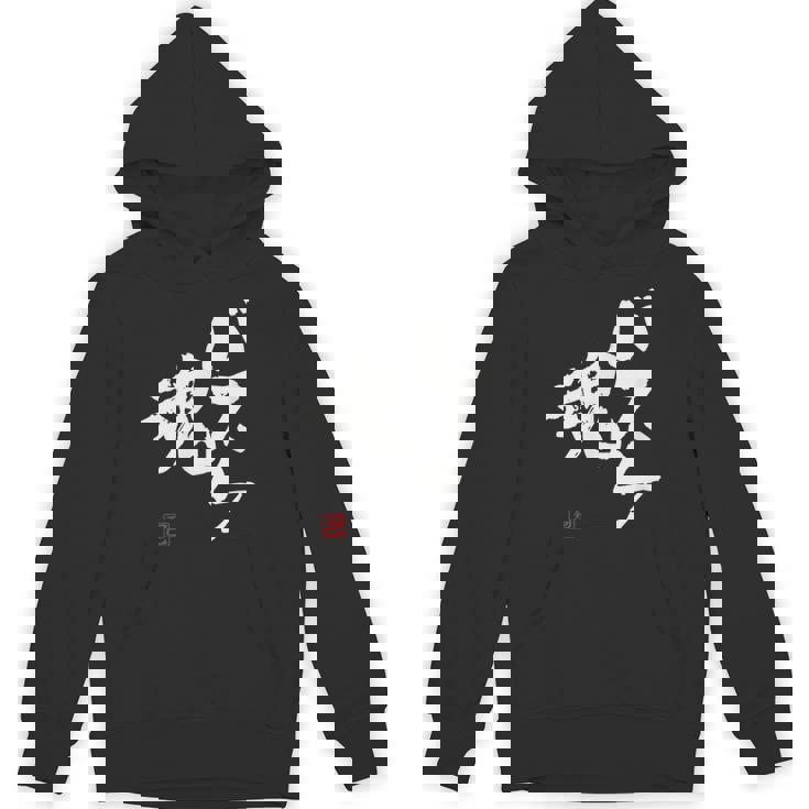 「バスケ魂」面白い 筆文字 ユーモア満点 文字入りデザイン おもしろプリント パーカー