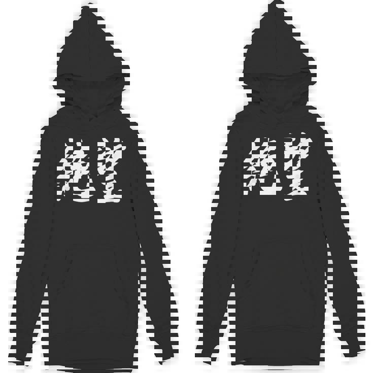 「絶望」おもしろtシャツ 漢字 絶望 文字入り パーカー