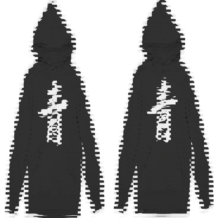 「青」おもしろtシャツ 漢字 青 文字入り パーカー