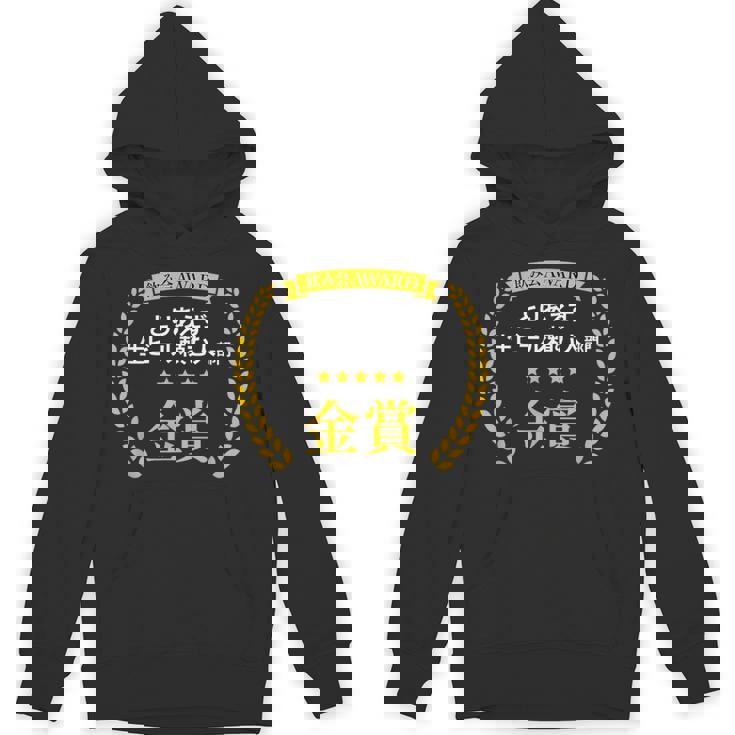 【とりあえず生ビール頼む人部門・金賞】おもしろ 面白い ネタ メンズ 飲み会 酒 ギャグ ネタ ウケ狙い 笑える パーカー