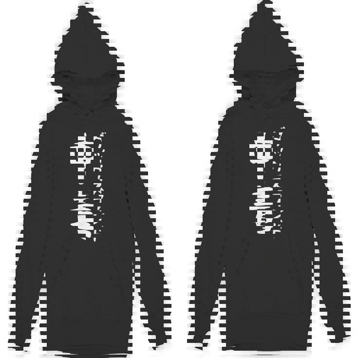 【ダックスフンド中毒】犬 面白い 可愛い 文字 ギャグ ネタ ウケ狙い 笑える おもしろ 笑いが取れる パーカー