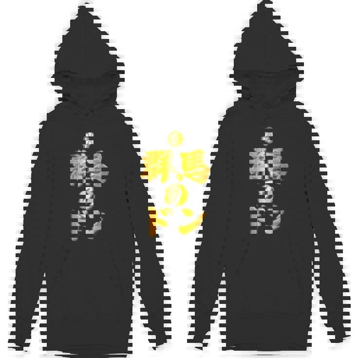 【フェイクプリント】群馬のドン【ゴールドプレート風 文字】金 首領 Jimo-T ジモティ 地元愛 面白い パーカー