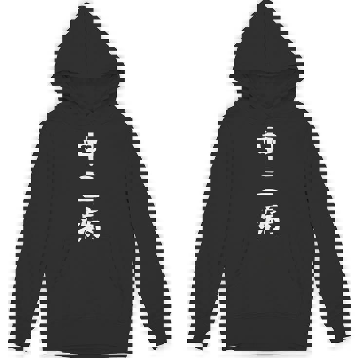 【中二病】面白い 文字 ギャグ ネタ ウケ狙い 笑える 笑いが取れる おもしろ パーカー