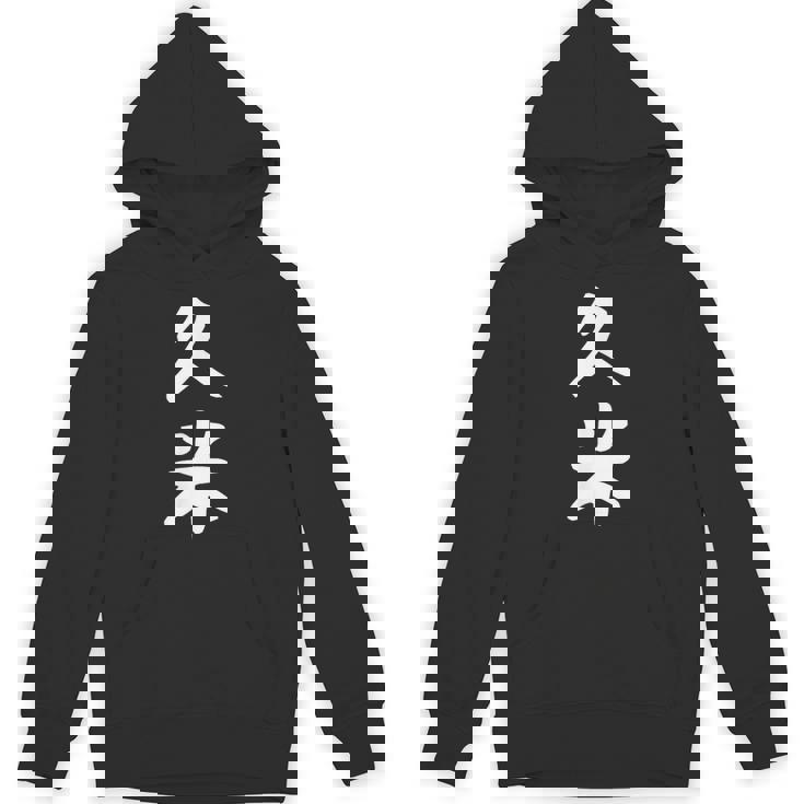 【久米】苗字 名字 家族お揃い ギャグ ネタ ウケ狙い 面白い 名前 おもしろ パーカー