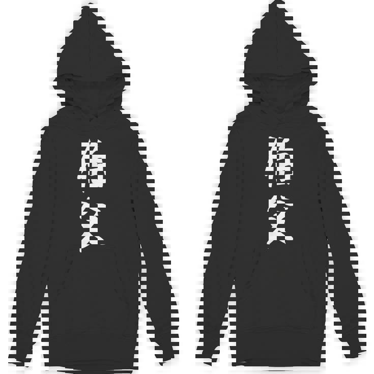 【伯父】伯父さん おじさん 家族 親戚 おもしろ 面白い ネタ ウケ狙い 笑える 家族お揃い 目立つ ふざけ 変な パーカー