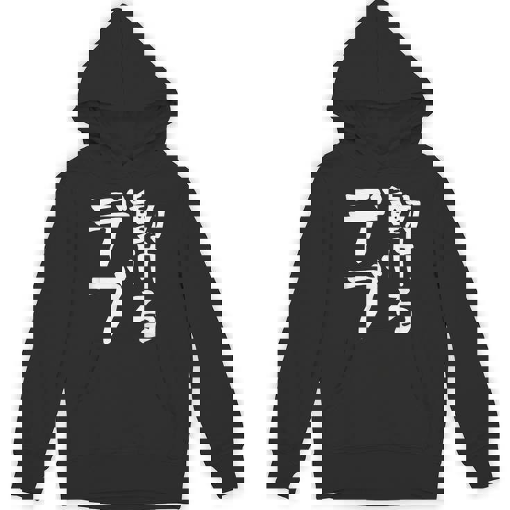 【動けるデブ】面白い 文字 ギャグ ネタ ウケ狙い 贈り物 ギフト おもしろ パーカー