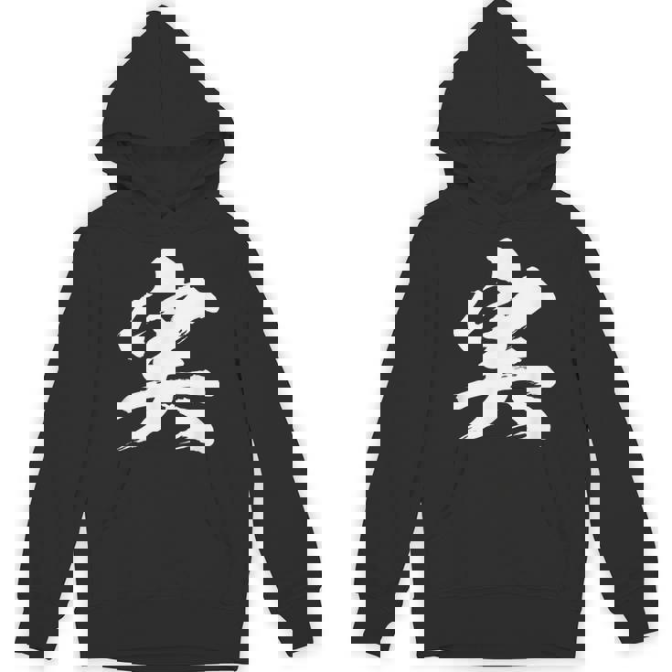 【実】一文字 文字入り 漢字 おもしろ 面白い 日本語 毛筆 書道 筆文字 言葉 和柄 日本 かっこいい お土産 文字 パーカー